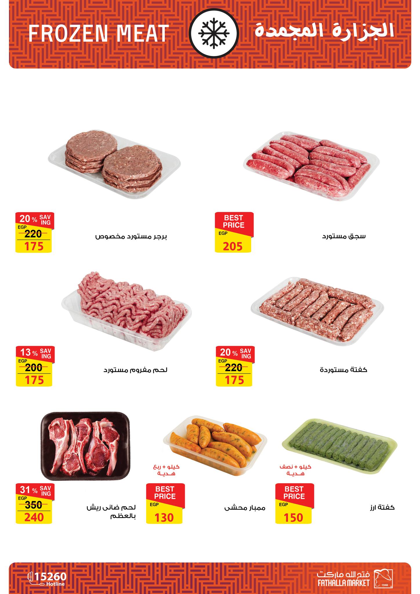 fathalla offers from 18nov to 3nov 2025 عروض فتح الله من 18 نوفمبر حتى 3 نوفمبر 2025 صفحة رقم 2